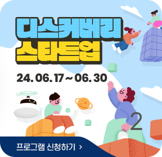 디스커버리 스타트업