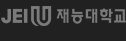 재능대학교