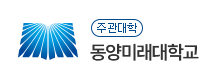 동양미래대학교
